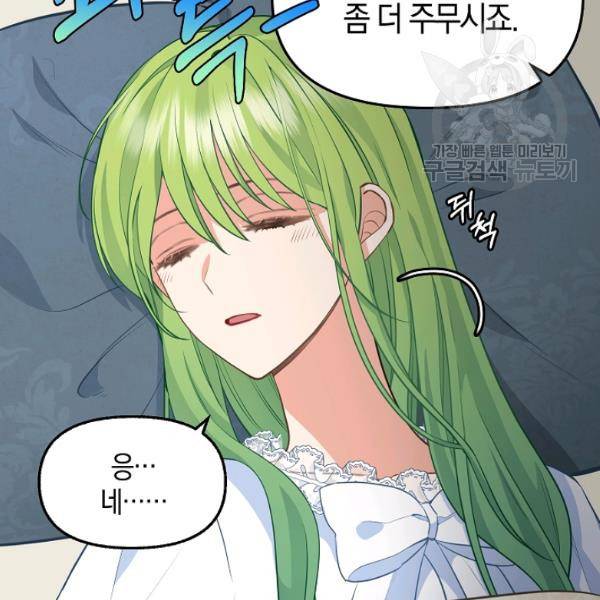 나를 버려주세요 46화 52
