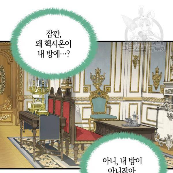 나를 버려주세요 46화 55