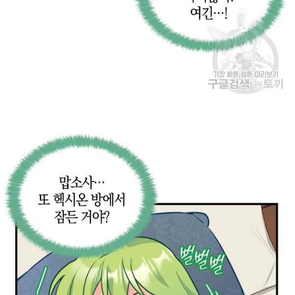 나를 버려주세요 46화 56