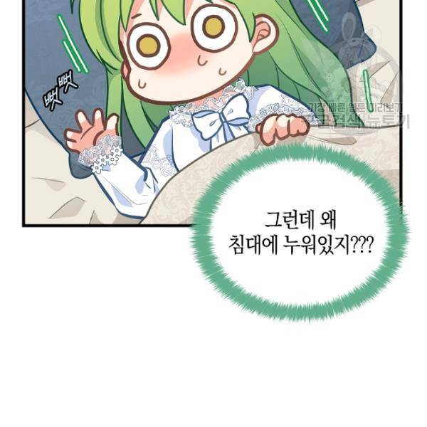 나를 버려주세요 46화 57