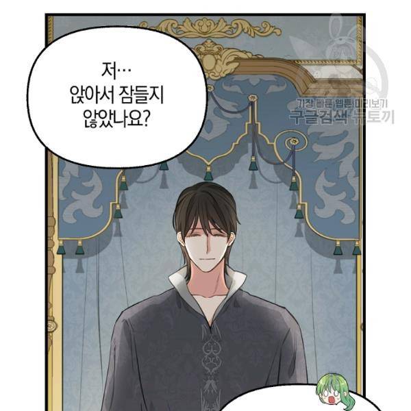 나를 버려주세요 46화 58