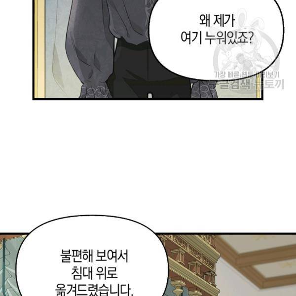 나를 버려주세요 46화 59