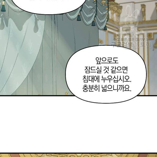 나를 버려주세요 46화 60