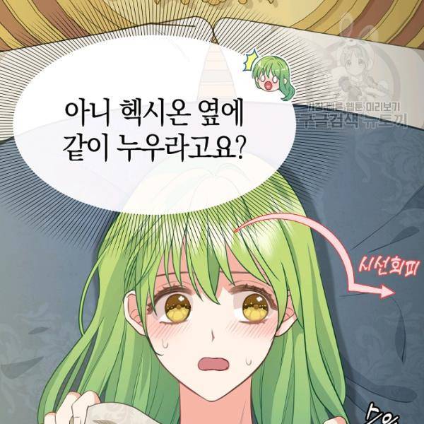 나를 버려주세요 46화 61