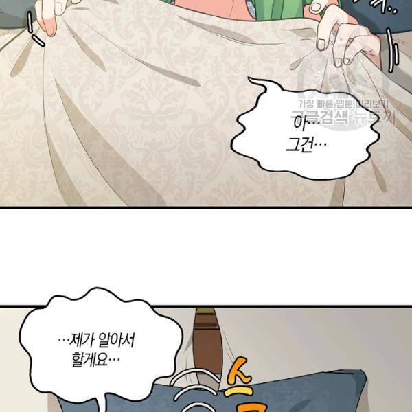 나를 버려주세요 46화 62