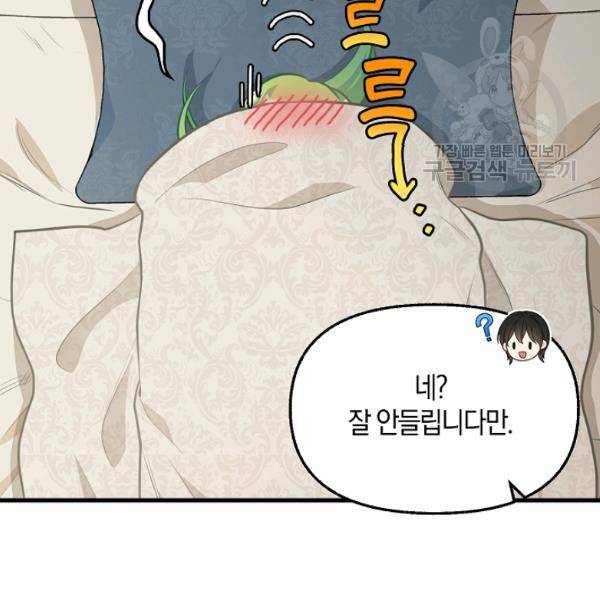 나를 버려주세요 46화 63