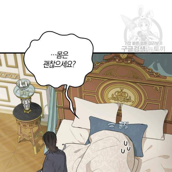 나를 버려주세요 46화 64