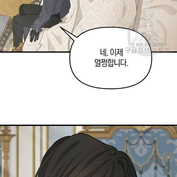 나를 버려주세요 46화 65