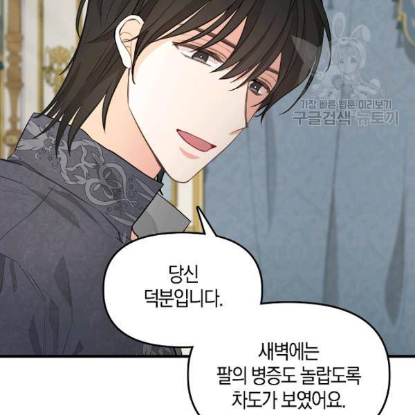 나를 버려주세요 46화 66