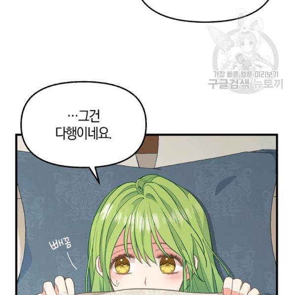 나를 버려주세요 46화 67