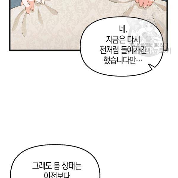 나를 버려주세요 46화 68