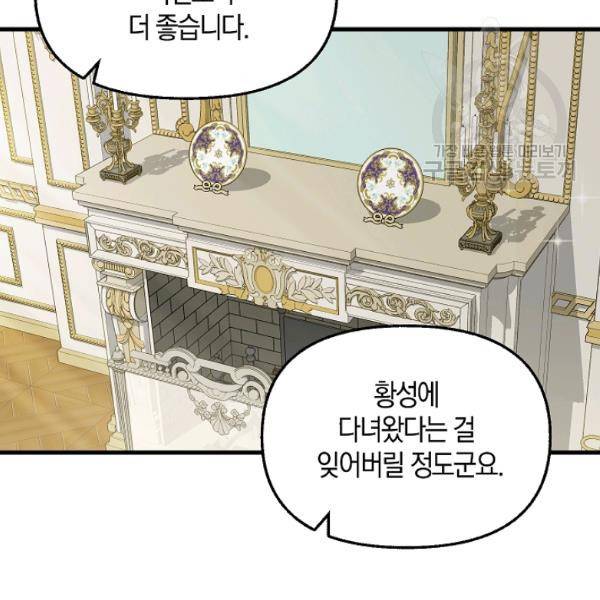 나를 버려주세요 46화 69