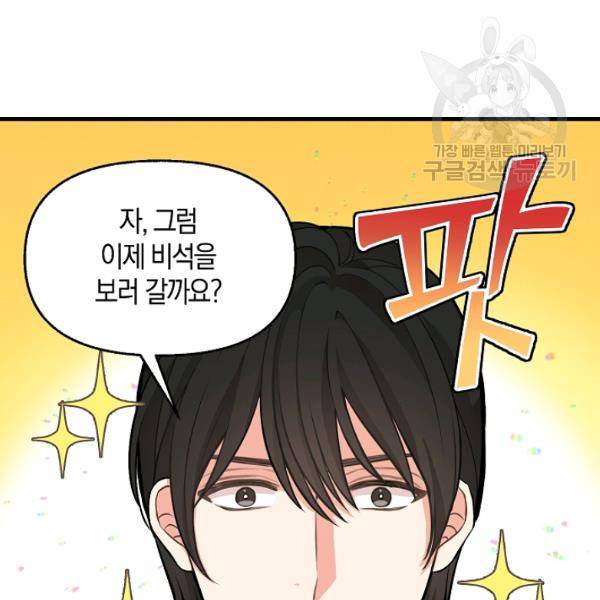 나를 버려주세요 46화 70