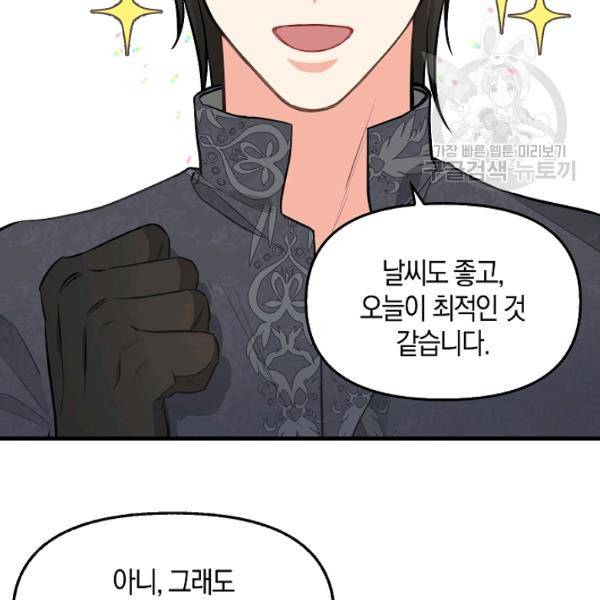 나를 버려주세요 46화 71