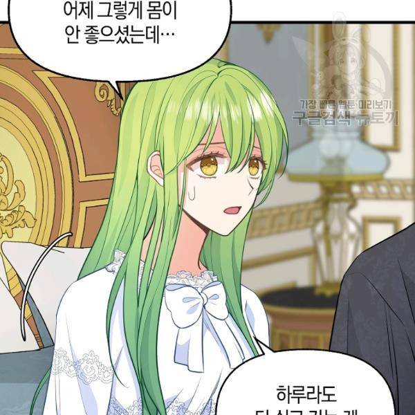 나를 버려주세요 46화 72