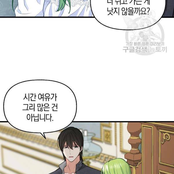 나를 버려주세요 46화 73
