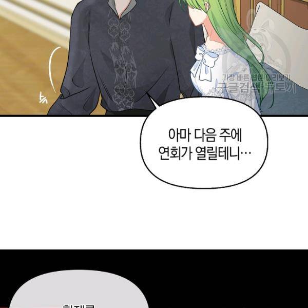 나를 버려주세요 46화 74