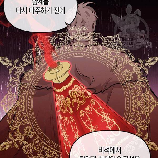 나를 버려주세요 46화 75