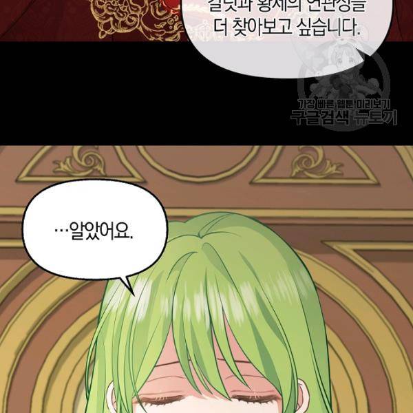 나를 버려주세요 46화 76