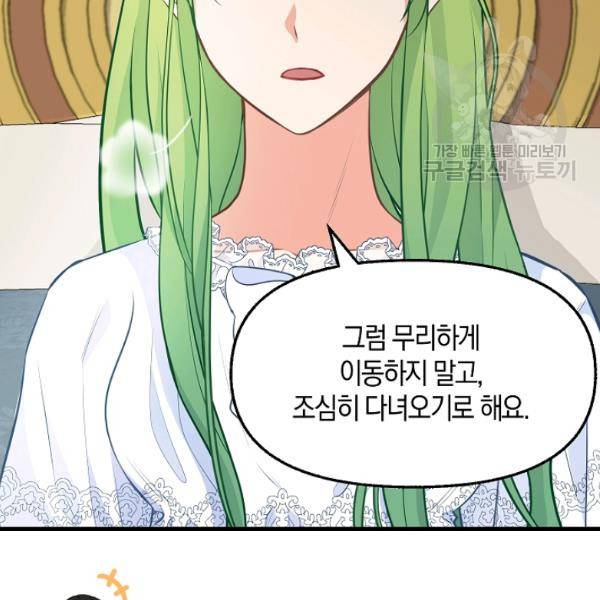 나를 버려주세요 46화 77