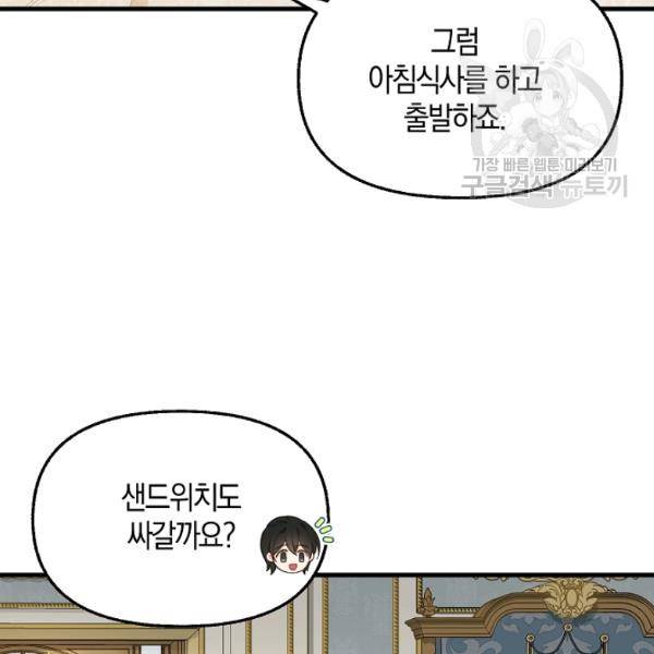 나를 버려주세요 46화 79