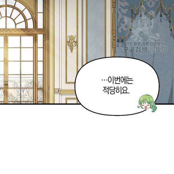 나를 버려주세요 46화 80