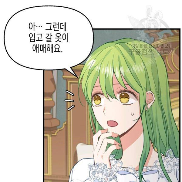 나를 버려주세요 46화 81