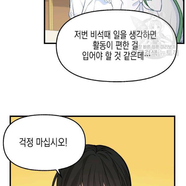 나를 버려주세요 46화 82