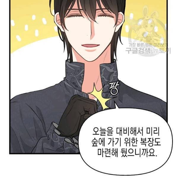 나를 버려주세요 46화 83