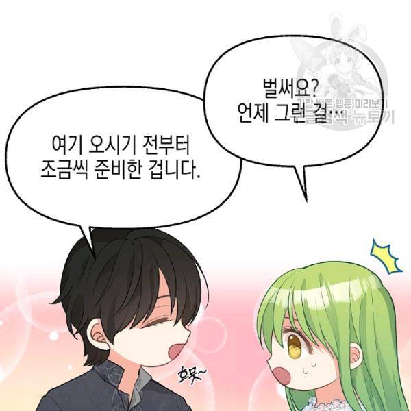 나를 버려주세요 46화 84
