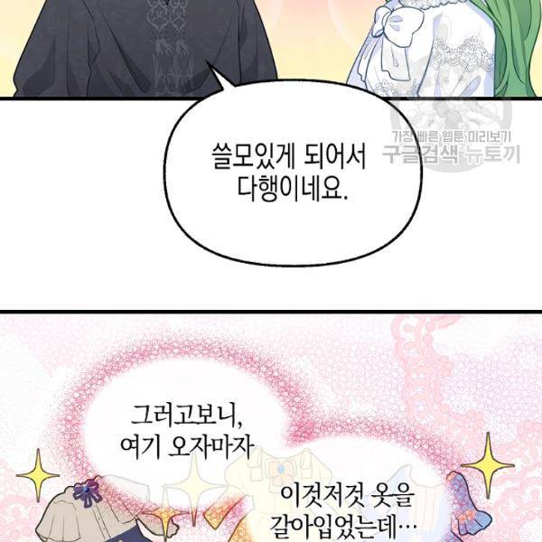 나를 버려주세요 46화 85