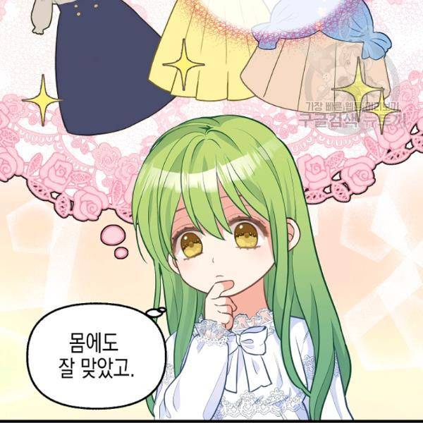나를 버려주세요 46화 86