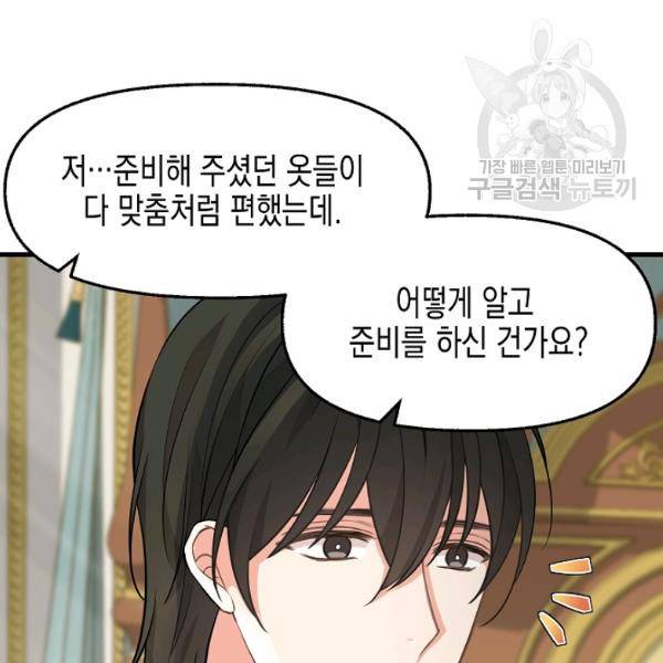 나를 버려주세요 46화 87