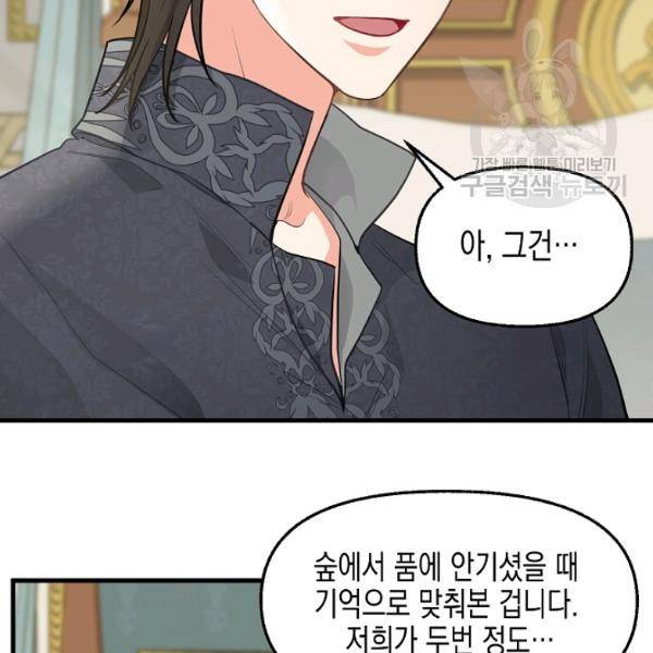 나를 버려주세요 46화 88