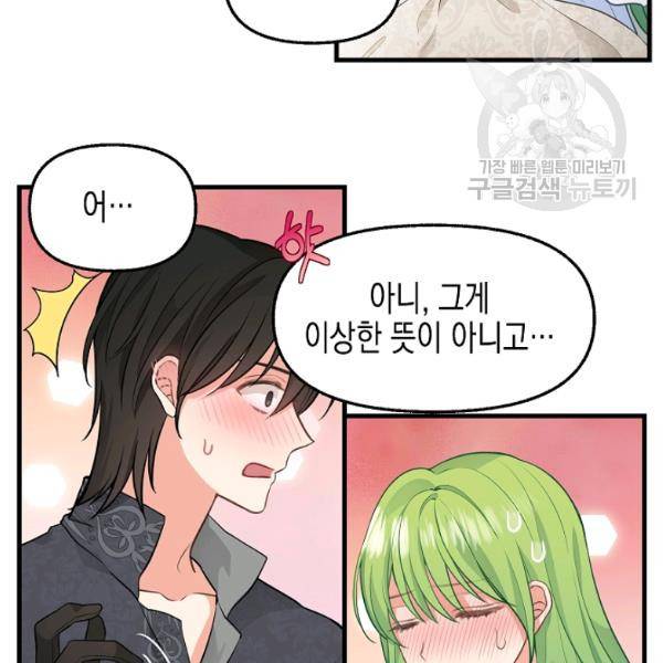 나를 버려주세요 46화 90