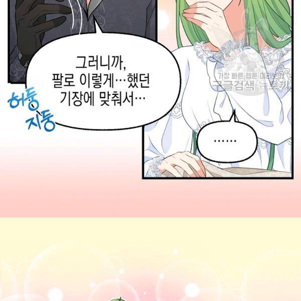 나를 버려주세요 46화 91