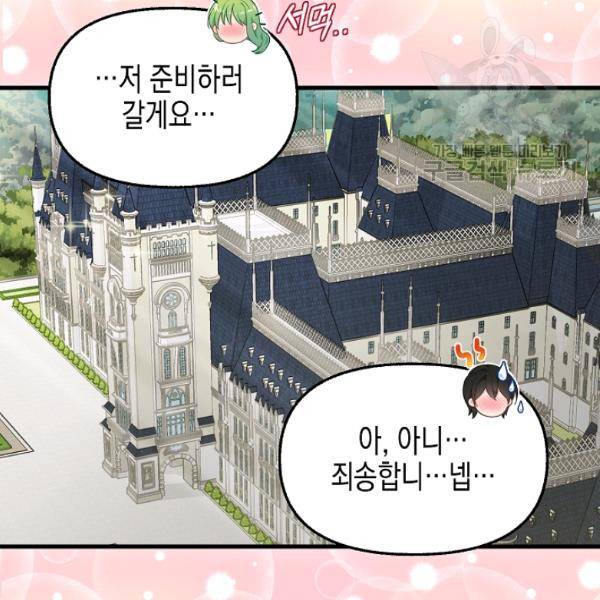 나를 버려주세요 46화 92