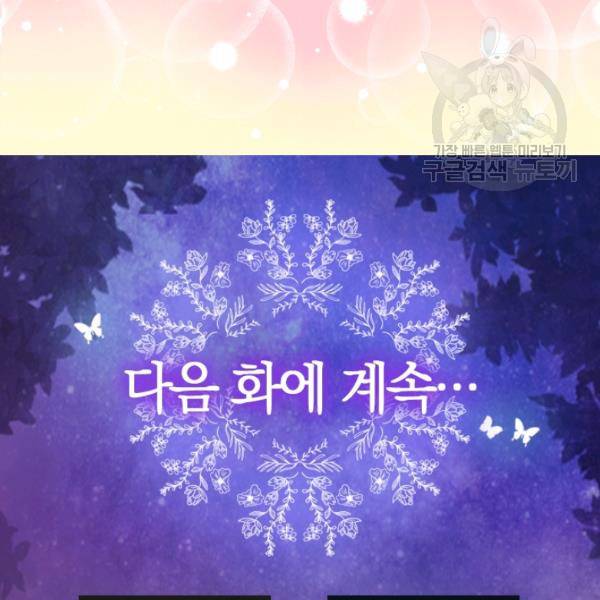 나를 버려주세요 46화 93