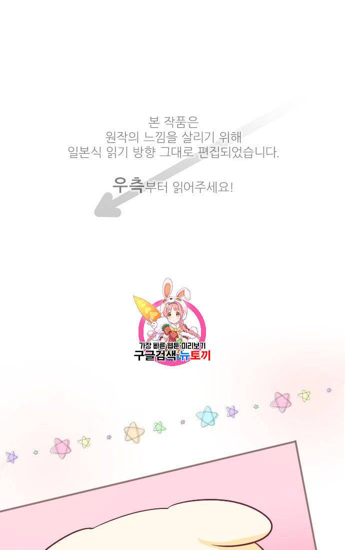 냠냠토끼 42화 1