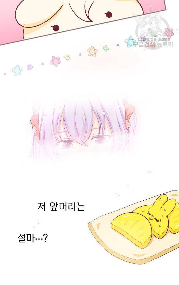 냠냠토끼 42화 2