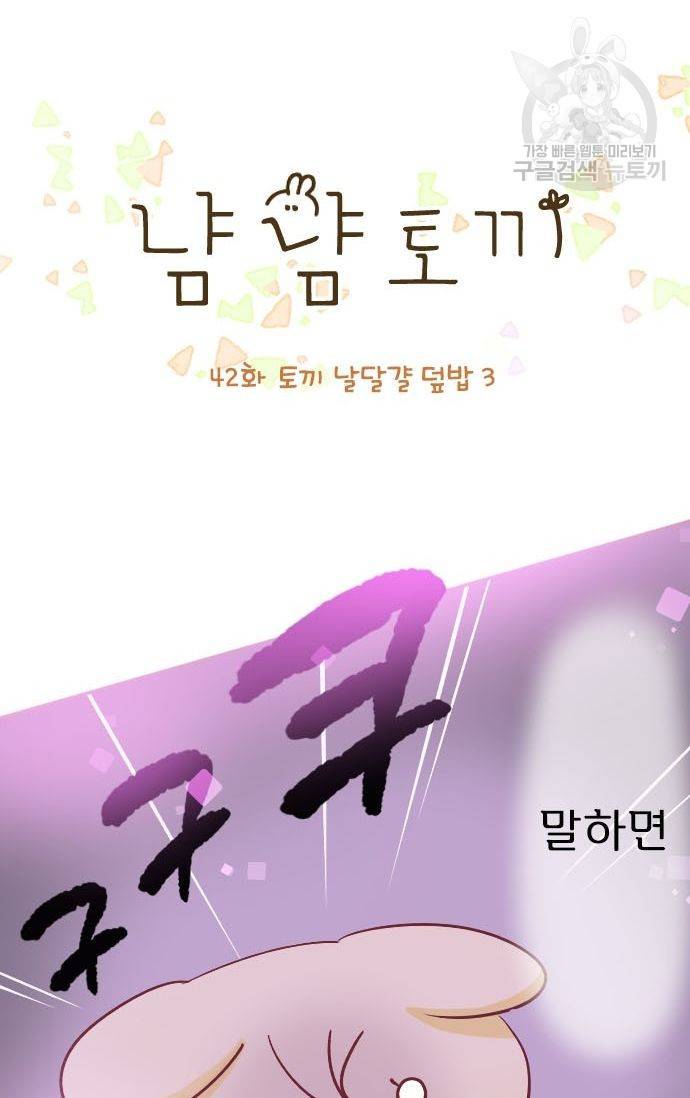 냠냠토끼 42화 3