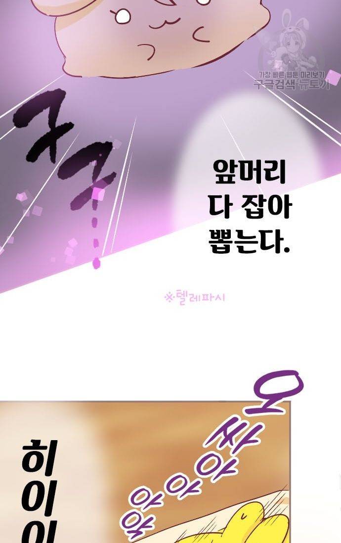 냠냠토끼 42화 4