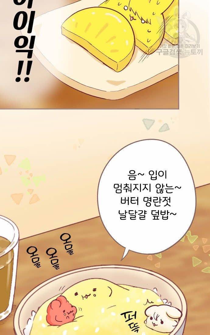 냠냠토끼 42화 5