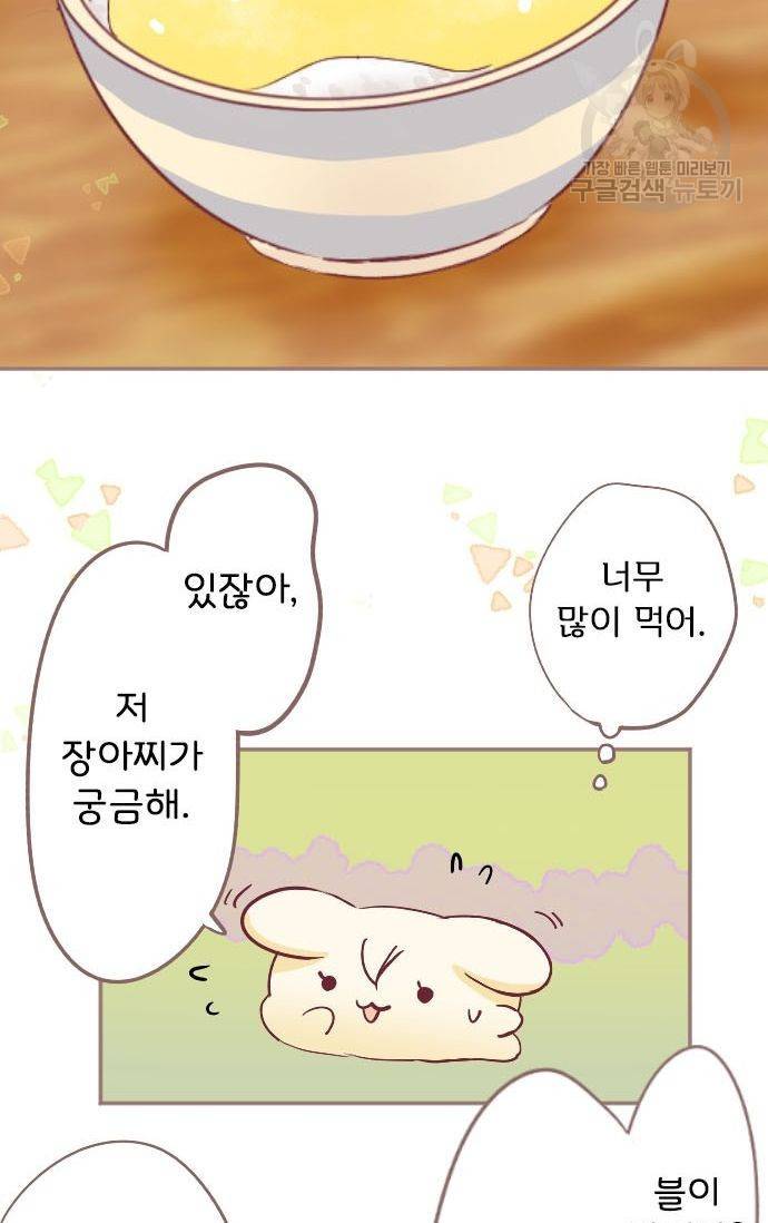 냠냠토끼 42화 6