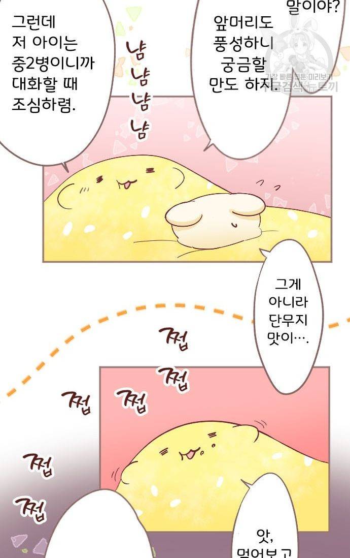 냠냠토끼 42화 7