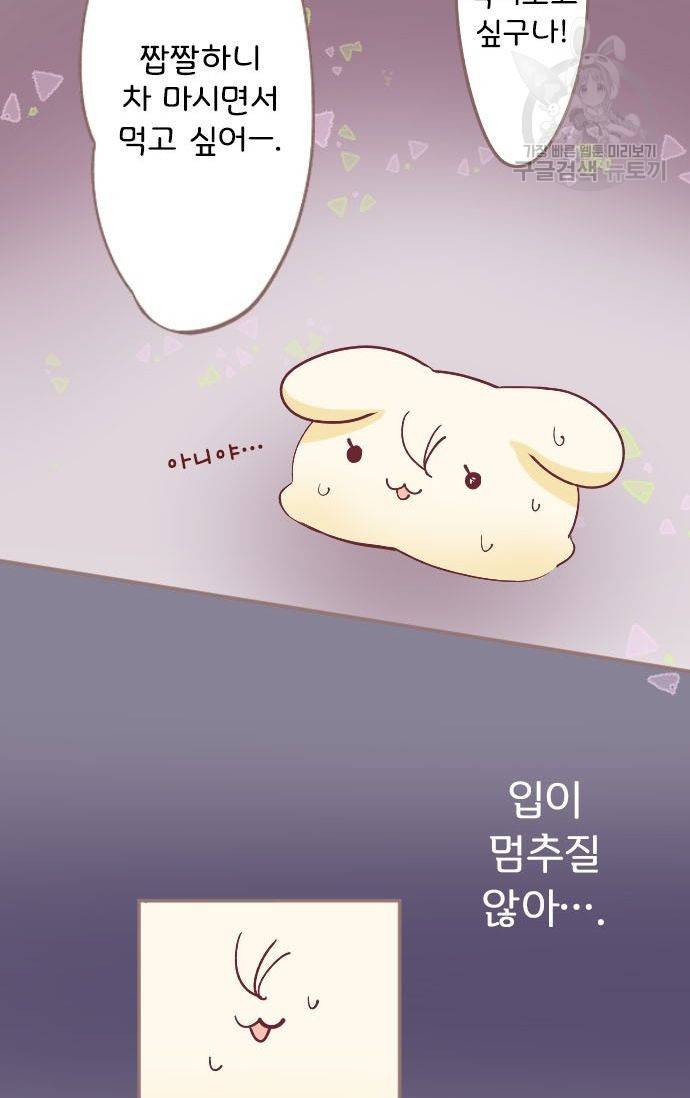 냠냠토끼 42화 8
