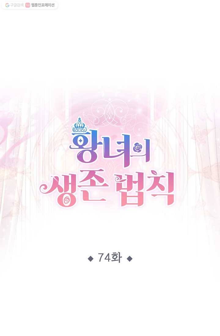 황녀의 생존법칙 74화 1