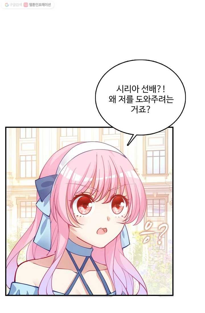 황녀의 생존법칙 74화 2