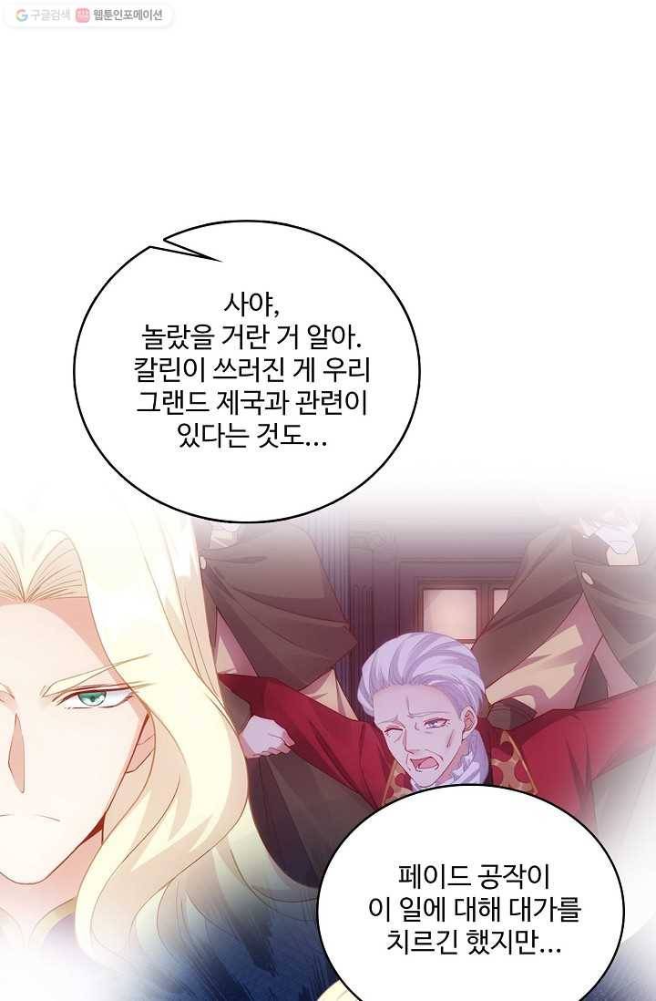 황녀의 생존법칙 74화 3