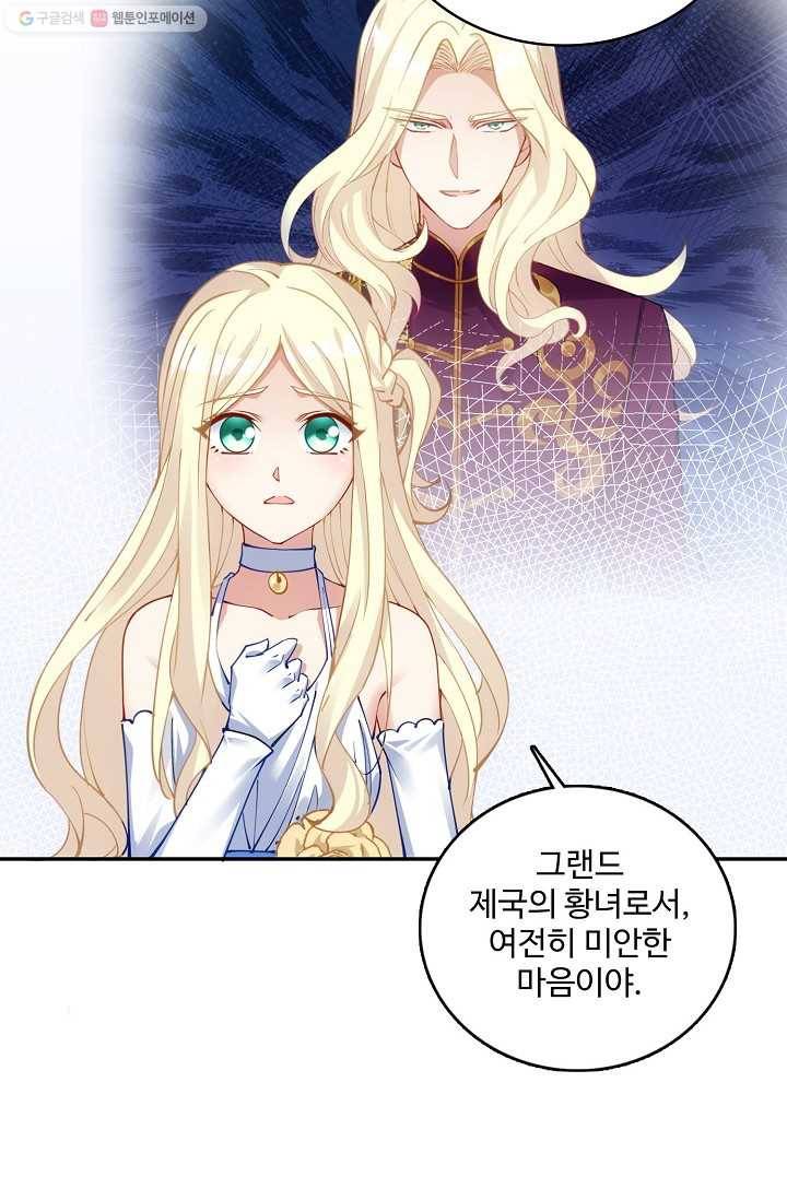 황녀의 생존법칙 74화 4